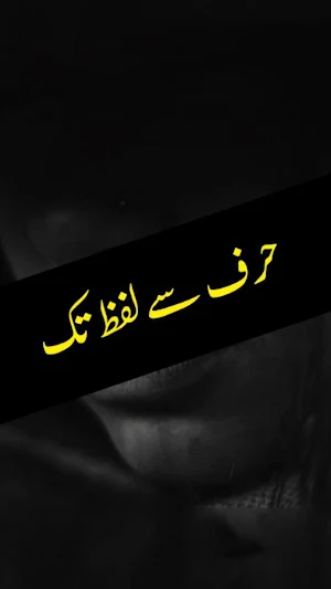 Harf se Lafz Tak by Umera Ahmed-Urdu Novel Offline Screenshot 0