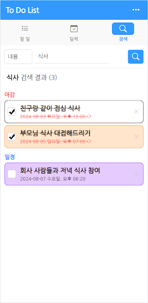할 일(To Do List) Screenshot 2