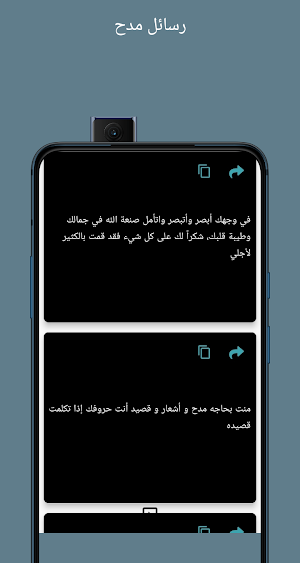 رسائل مدح Screenshot 2
