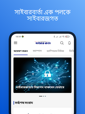 Cyber Barta (সাইবার বার্তা) screenshot 7