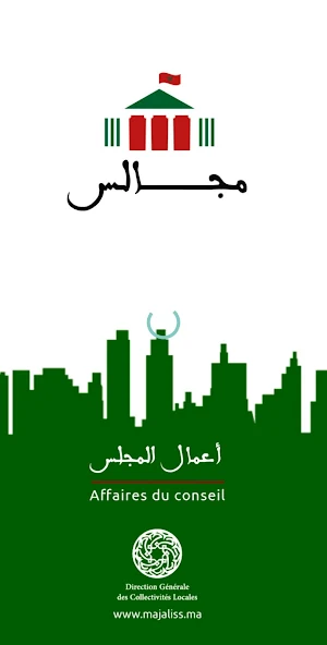 Majaliss مجالس Screenshot 0