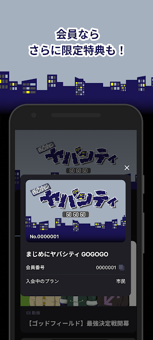 まじめにヤバシティGOGOGO Screenshot 3