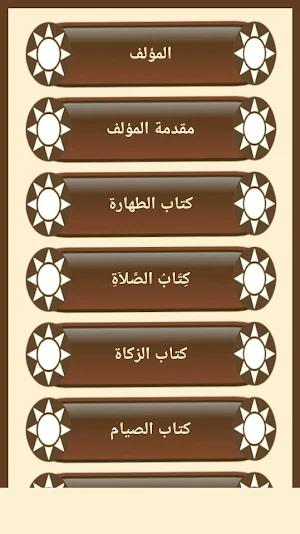 مختصر فقه الإمام مالك للبغدادى Screenshot 2