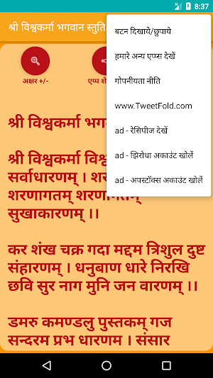 Shree Vishwakarma Stuti Screenshot 3