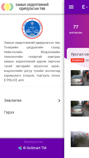 E-Police Screenshot 2