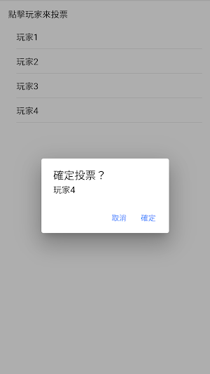 找出臥底 - 多人同樂小遊戲 Screenshot 2