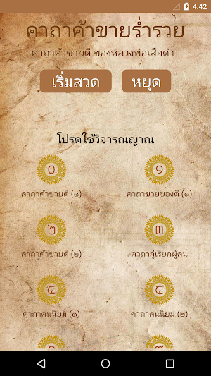 คาถาค้าขายดี ร่ำรวยเงินทอง Screenshot 0