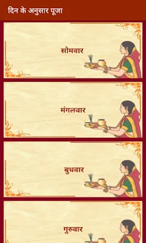 Puja Vidhi | पूजा विधि Screenshot 2