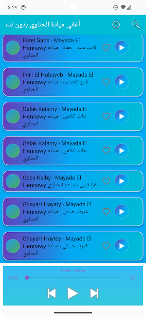 أغاني ميادة الحناوي بدون نت Screenshot 3