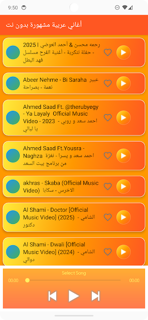 أغاني عربية مشهورة بدون نت Screenshot 2