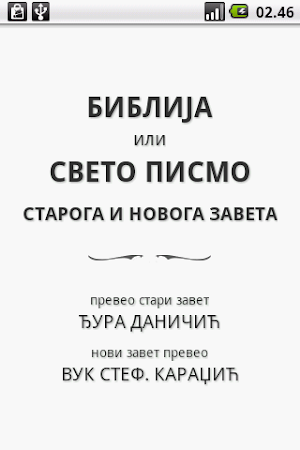 Biblija (DK.е) ili Sveto Pismo Screenshot 0