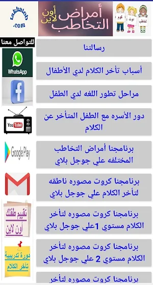 أمراض التخاطب أون لاين Screenshot 0