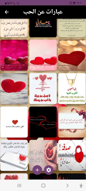 الحب-love Screenshot 3