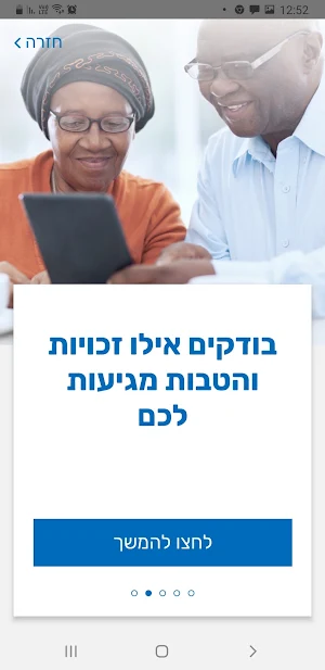 אזרח ותיק Screenshot 1