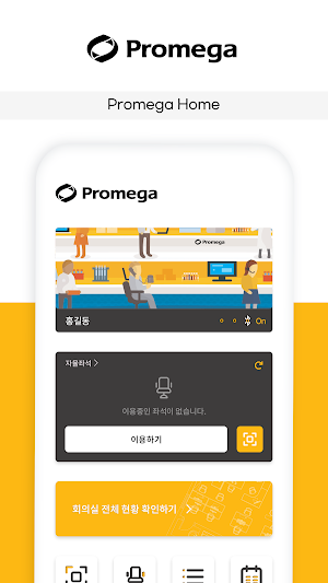 프로메가 Screenshot 0