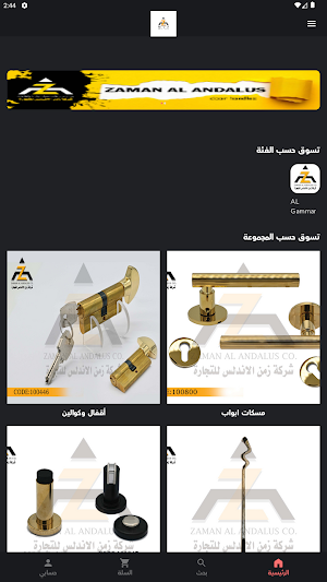 شركة زمن الأندلس Screenshot 0