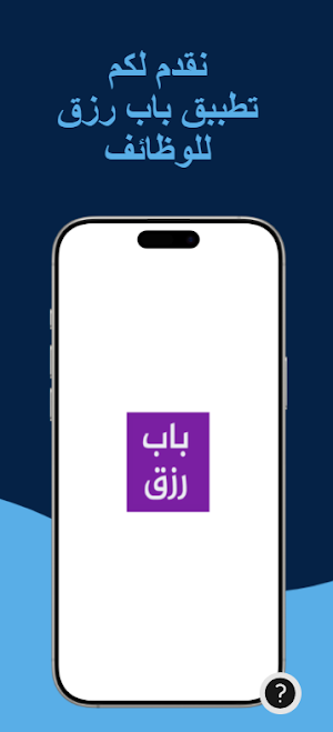 وظائف اليوم : توظيف، فرص عمل Screenshot 0