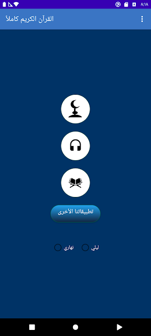 Abdirashid Sufi full Quran mp3 Screenshot 0