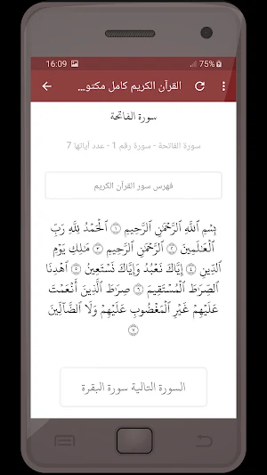 المصحف الشريف للقارئ السيد متولي صوت عالي الجودة Screenshot 2