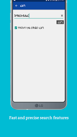 Metsihafe Seatat Pro መጽሐፈ ሰዓታት Screenshot 3