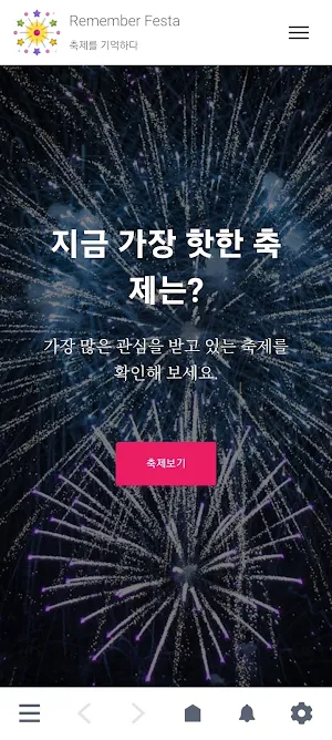 축제를 기억하다 Screenshot 0
