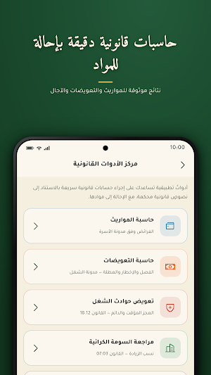 الرصيد القانوني Screenshot 3