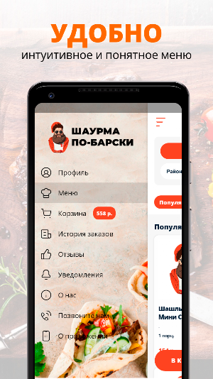 Шаурма «по-барски» Screenshot 1