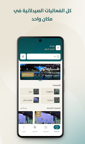 Pharmathon - فارماثون Screenshot 1