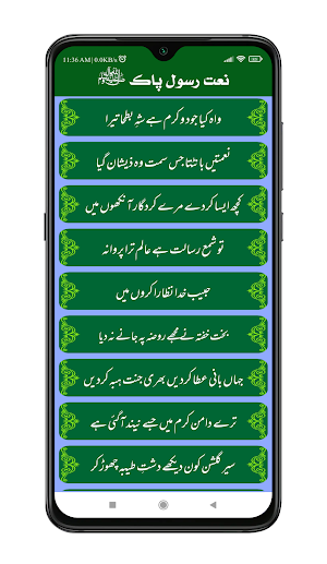 Urdu Naat Sharif | نعت شریف Screenshot 2