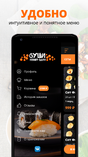 Суши номер один | Уфа Screenshot 1