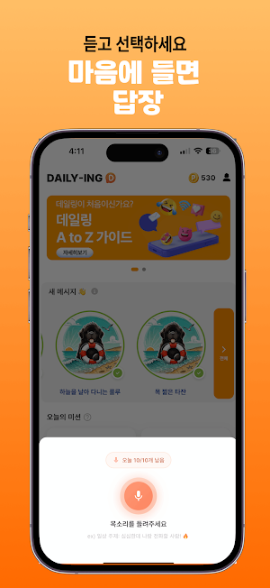데일링 – 목소리톡 · 익명 음성채팅으로 친구찾기 Screenshot 3