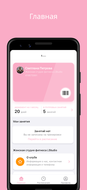 LStudio - Студия фитнеса Screenshot 0