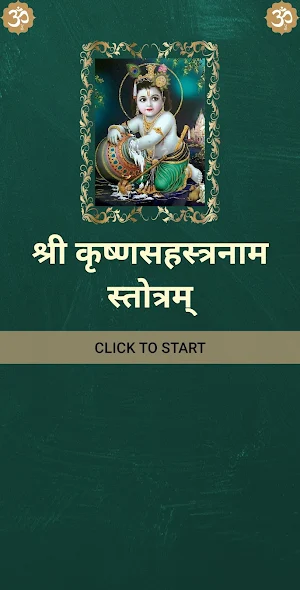 श्री कृष्णसहस्त्रनाम स्तोत्रम् Screenshot 0