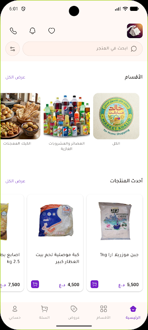 ماركت الخالد Screenshot 0