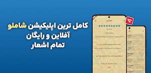 اشعار احمد شاملو | مجموعه کامل Screenshot 2