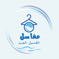 مغاسل الجيد