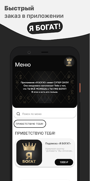Я богат Screenshot 0