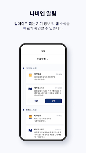 나비엔 스마트 Screenshot 3