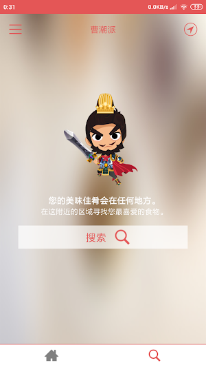 潮曹派 Screenshot 0