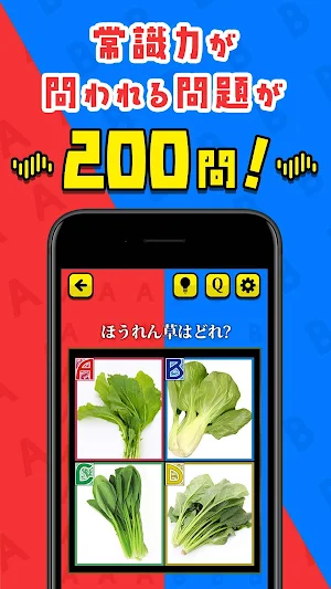 一流の常識力 - 一般人㊙格付けチェック Screenshot 1