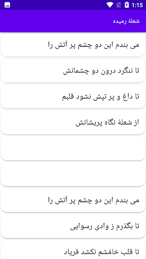 دیوان کامل فروغ فرخزاد Screenshot 0