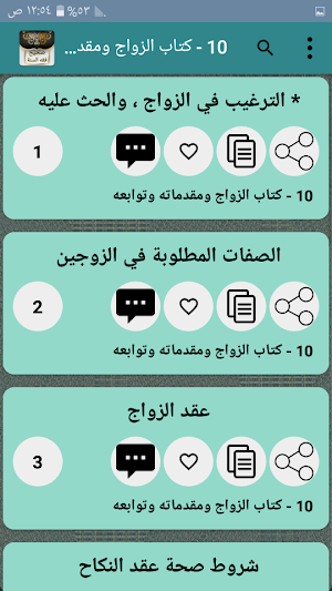 صحيح فقه السنة وأدلته وتوضيح م Screenshot 2