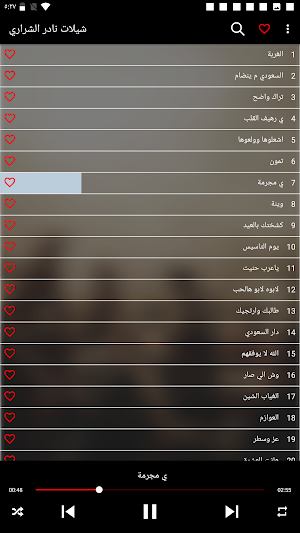 شيلات نادرالشراري بدون نت 2023 Screenshot 1