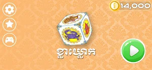 Khla Khlouk - Khmer Game Screenshot 0