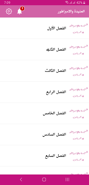 رواية العنيدة والإمبراطور Screenshot 2