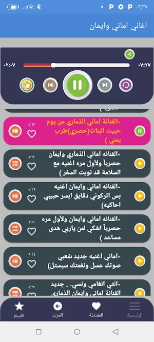 اغاني اماني وايمان بدون نت Screenshot 3