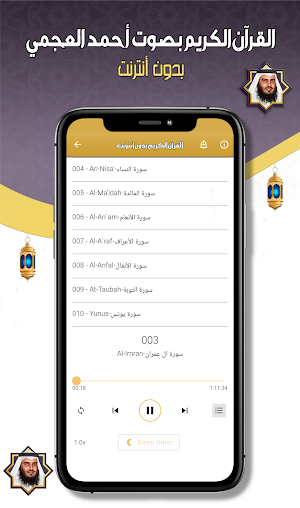 قرآن بصوت أحمد العجمي بدون نت Screenshot 3