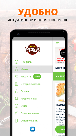 Hot Pizza | Краснодар Screenshot 1