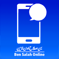 بن صلاح