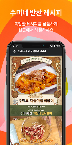 수미네 반찬 레시피 Screenshot 2